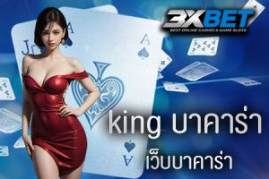 king บาคาร่า